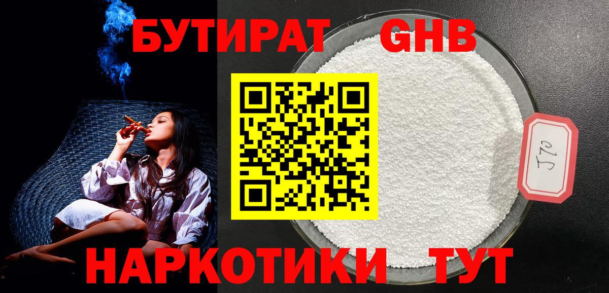 Бутират  Бутират бутандиол  Вход с VPN  Канаш 