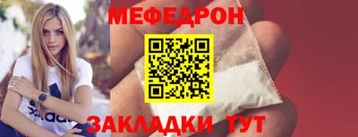 меф Краснокаменск
