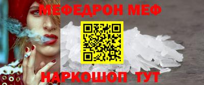 меф Краснокаменск