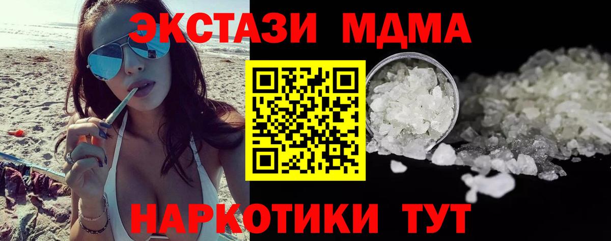 МДМА молли  Вход с VPN  МДМА  MDMA кристаллы  Канаш 