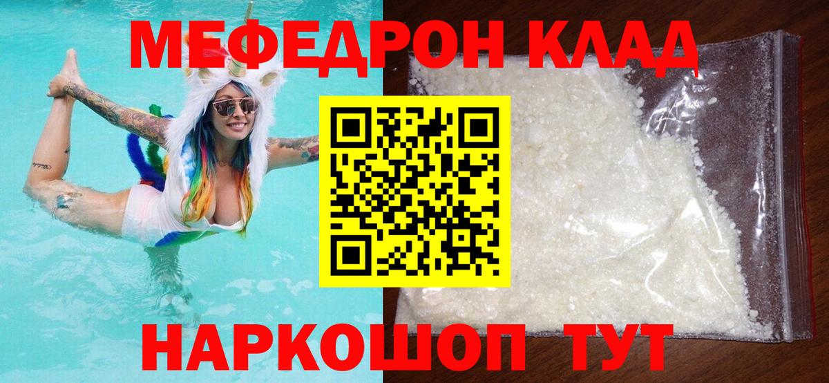 Мефедрон Канаш
