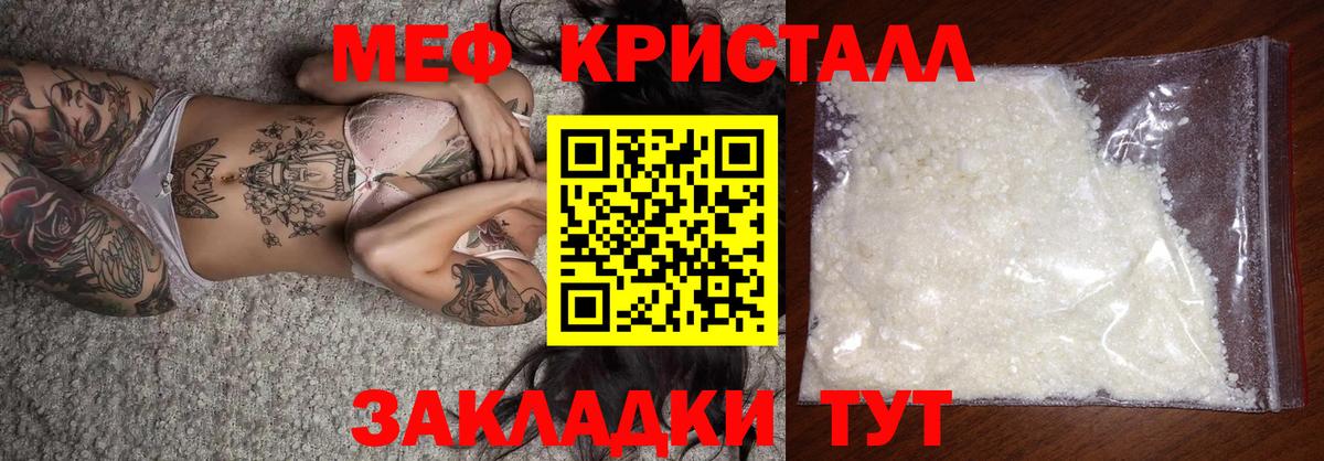 МЕФ кристаллы  МЯУ-МЯУ  Меф  Вход с VPN  МЯУ-МЯУ VHQ  Канаш 