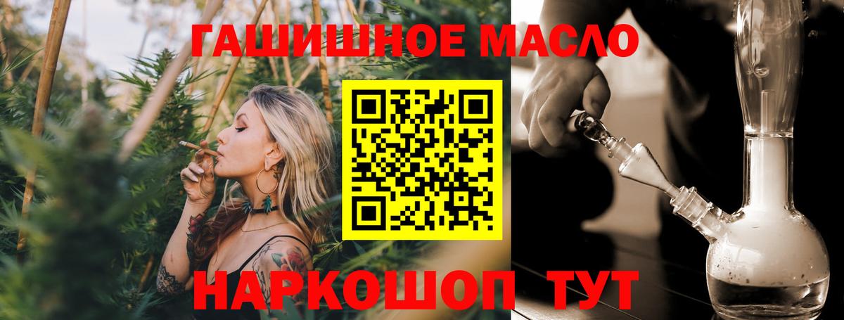 продажа наркотиков  ТГК гашишное масло  Вход с VPN  Канаш 
